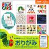 Sanbongawa The Very Hungry Caterpillar Origami Classic Picture Book Origami MES02001 -