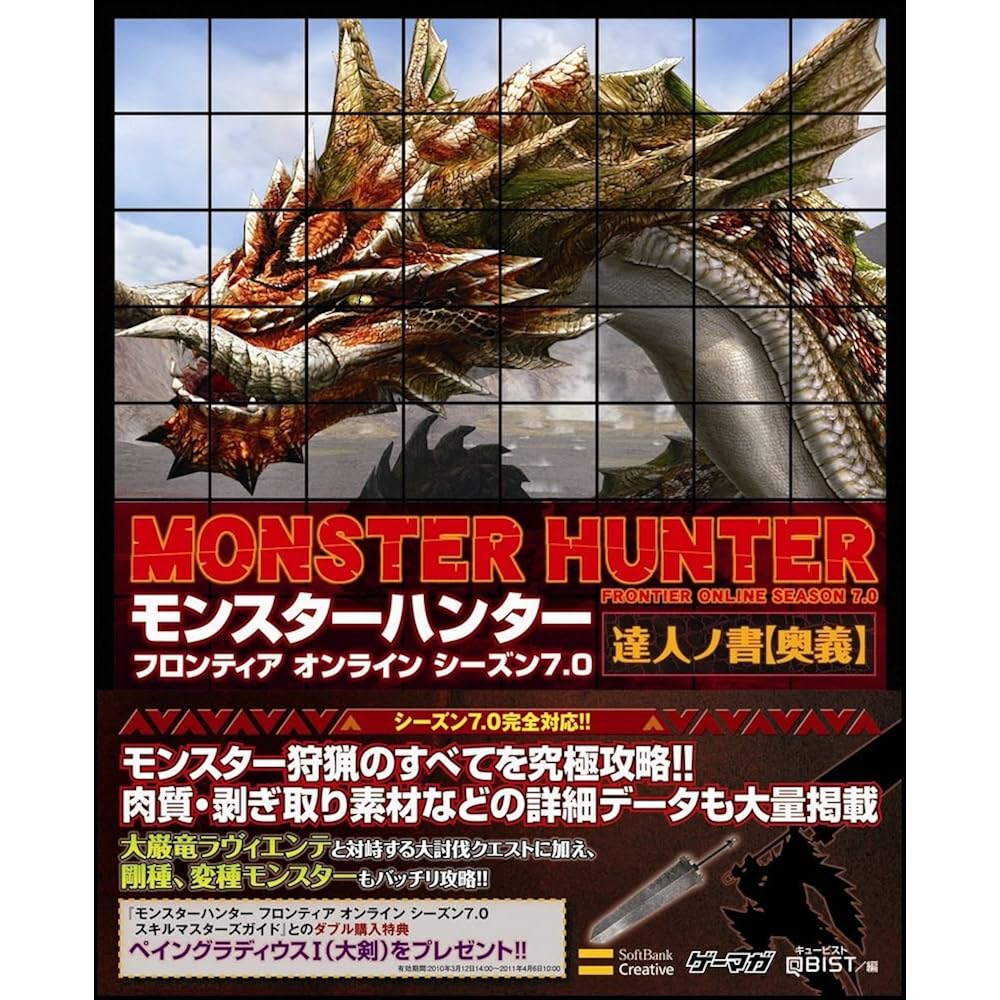 Monster Hunter Frontier Online Season 7.0: Master s Book [Mysteries] (Game Magazine BOOKS)