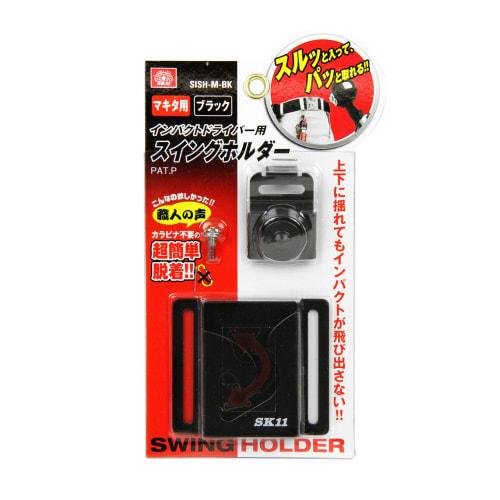 SK11 Impact Driver Swing Holder for Makita, Black, SISH-M