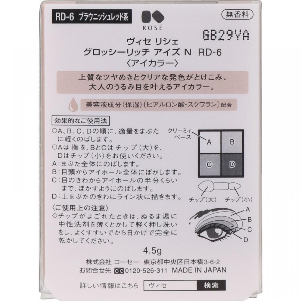 Vise VaNvie SeRiche Glossy Rich Ice N Rd 6 browN Red Series 4.5g Kose