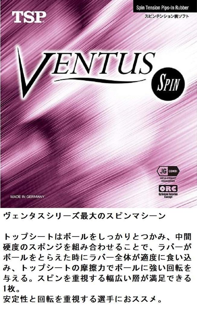 TSP Ventus Spin TSP Black 20431 020 MAX
