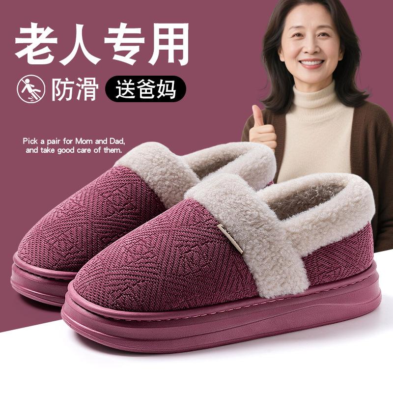 Elderly non-slip cotton slippers men and women autumn and winter new indoor home thick bottom deodorant warm slippers men and women