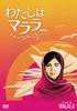 Jsem Malala (Speciální edice) [DVD]