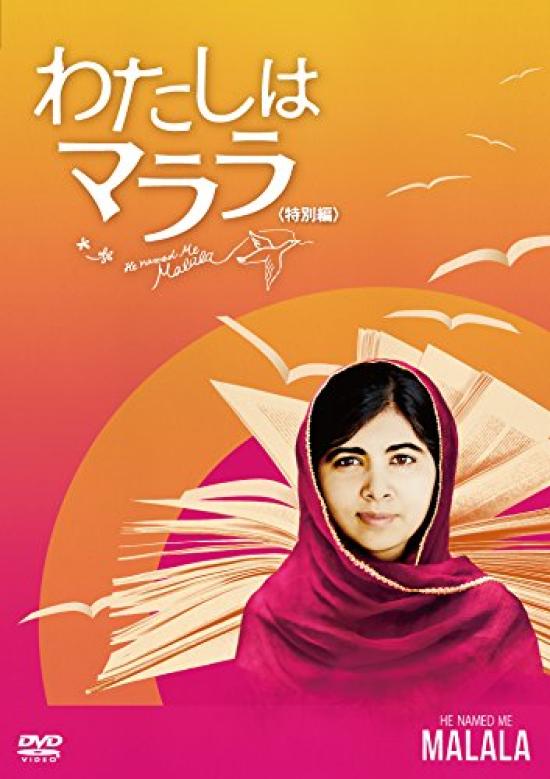 

I Am Malala (Special Edition) [DVD]