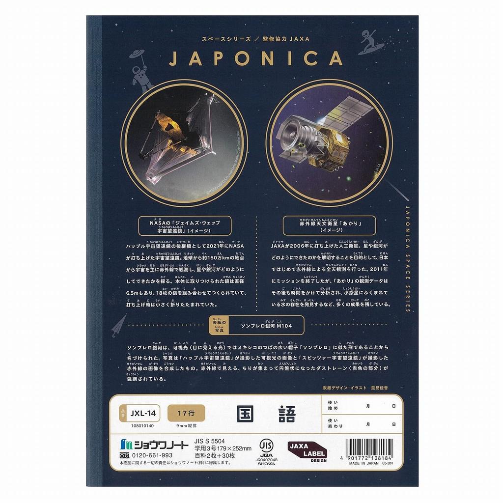 Showa Notebook Japonica Study Space JAXA Supervised Space B5 Japanese 17 Notebook, Edition, Series, Size, Language, Lines, 5-Pack JXL-145