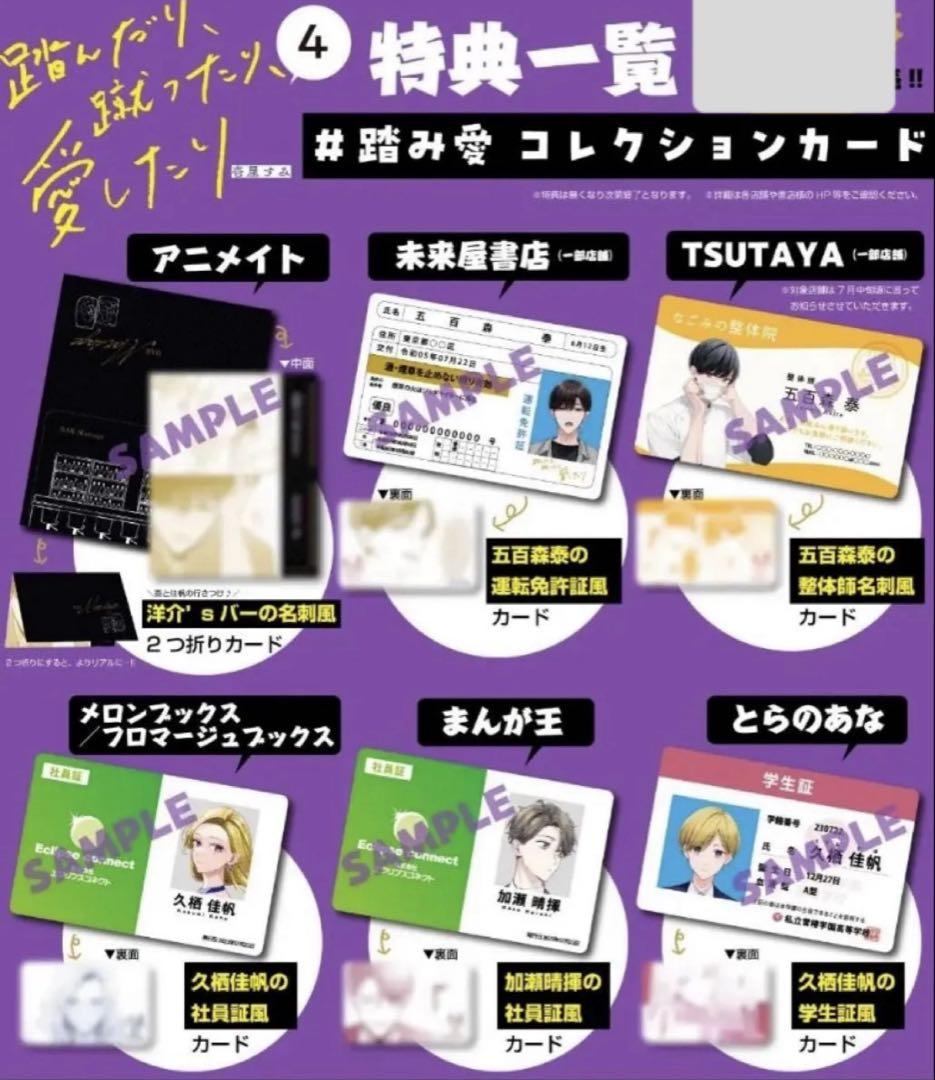 

[USED] Stomp, Kick, Love Bonus Illustration Card