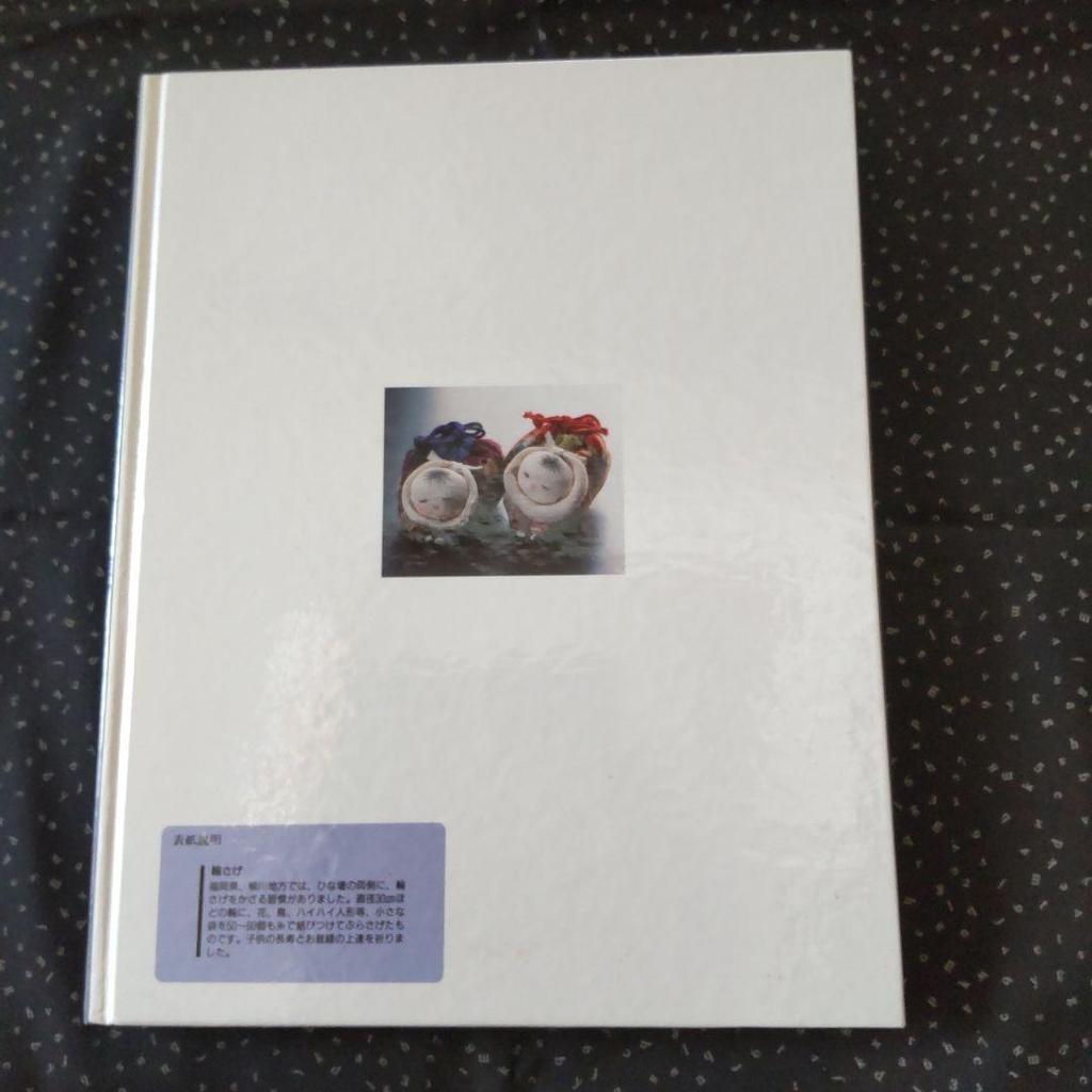 [USED] Playing with Small Pieces: Spring, Summer, Autumn and Winter Nobuko Yamaguchi