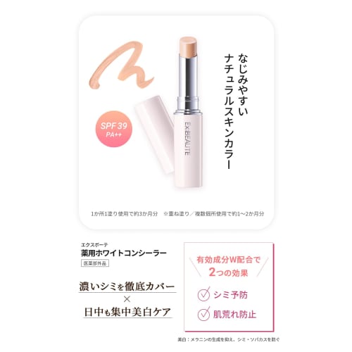 [Easily covers dark spots and dark circles] Ex Beaute Medicated White Concealer Medicated Concealer Natural Finish High Cover Medicated Whitening Conc