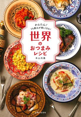 Snack Recipes from Around the World