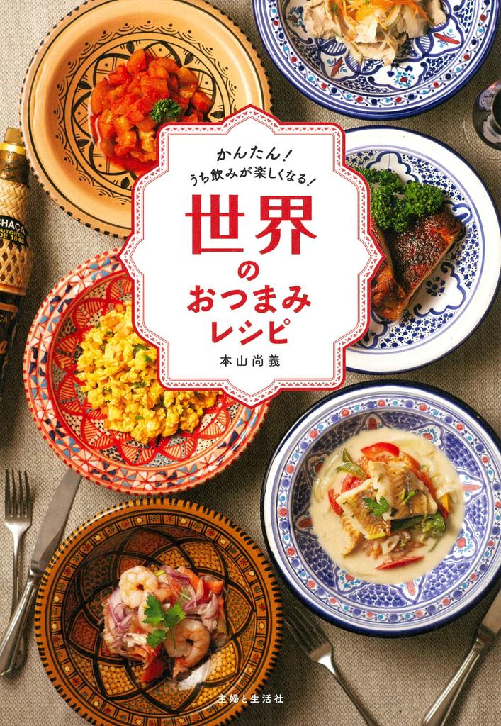 Snack Recipes from Around the World