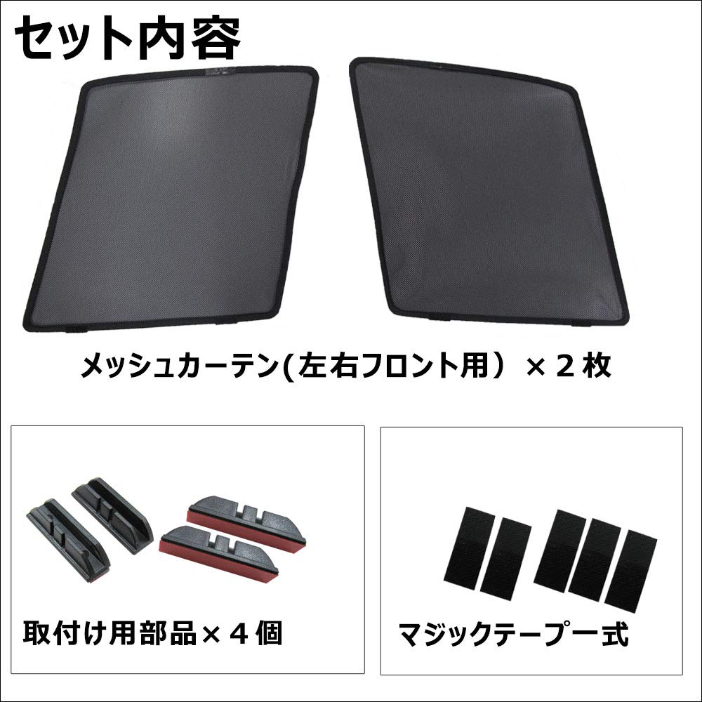 Mesh Curtains Nissan Serena C27 Compatible Driver and Passenger Seats of ct030 (Half Size) / / (Set 2)