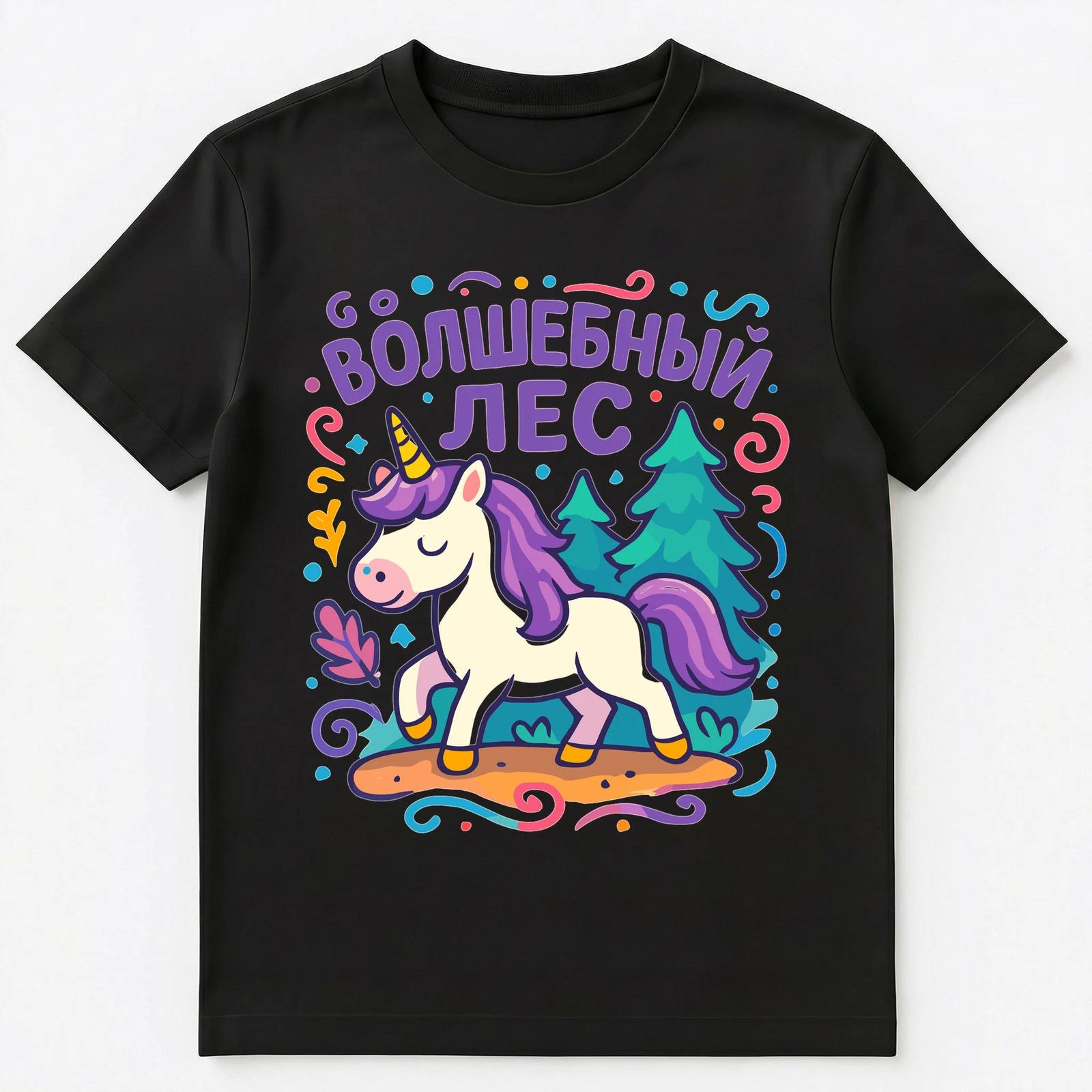 Enchanting Russian Unicorn In Magical Forest Art Unisex T-Shirt M