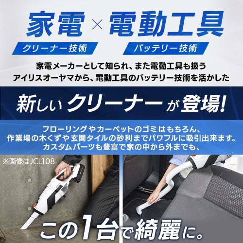 Iris Ohyama Cordless Vacuum Cleaner, Paper Pack Type, Runs for Up to 50 Minutes, Comes with 18V Iris Power Tool Common Battery and Charger JCL18