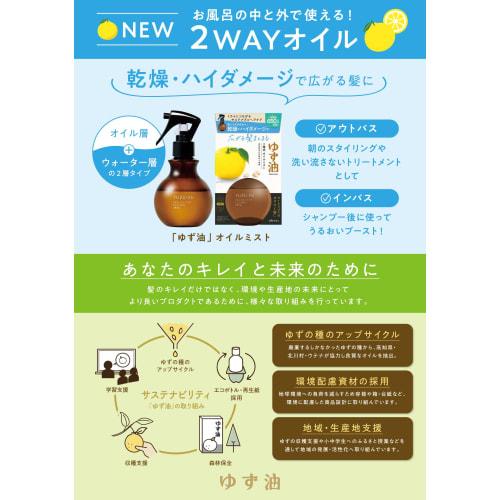 Utena Yuzu oil additive-free oil mist (refill) 160mL