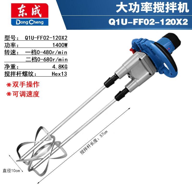 Dongcheng FF02-120X2 Industrial Handheld Electric Mixer CN plug (adapter included)