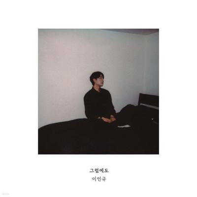 Lee In-gyu - Still