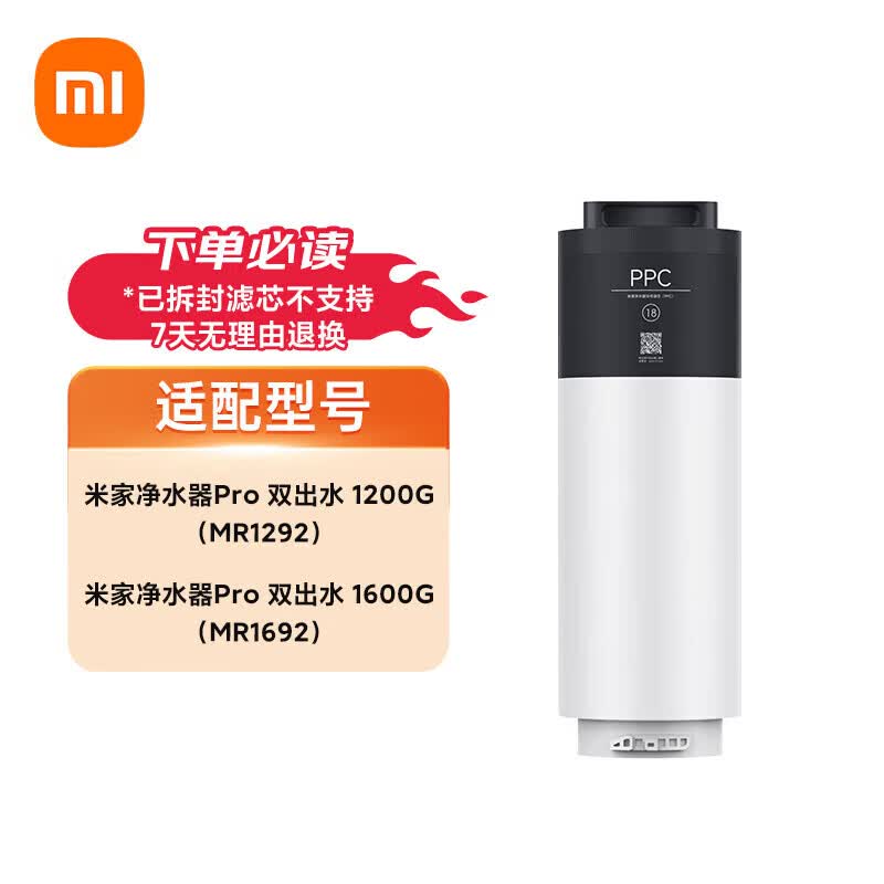 Xiaomi Mijia Pro Water Purifier Filter (PPC)