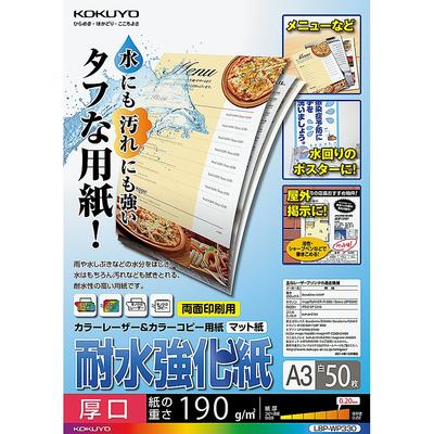 Papier do drukarki laserowej KOKUYO Wodoodporny papier wzmocniony A3 50 arkuszy LBP-WP330