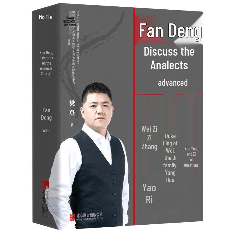 Fan Deng s Interpretation of Analects: Xian Jin