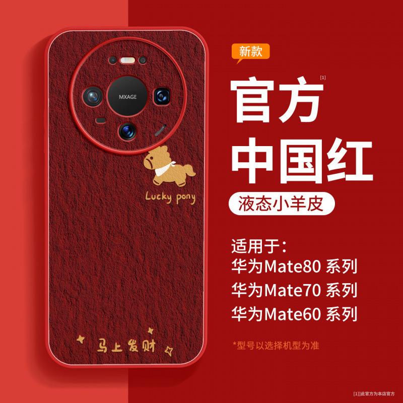 Applicable To Huawei Mate80 Mobile Phone Case New Mate60pro + Case Mate70 Advanced Female 50promax