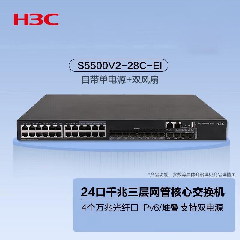 H3C Gigabit Layer 3 Core Managed Switches