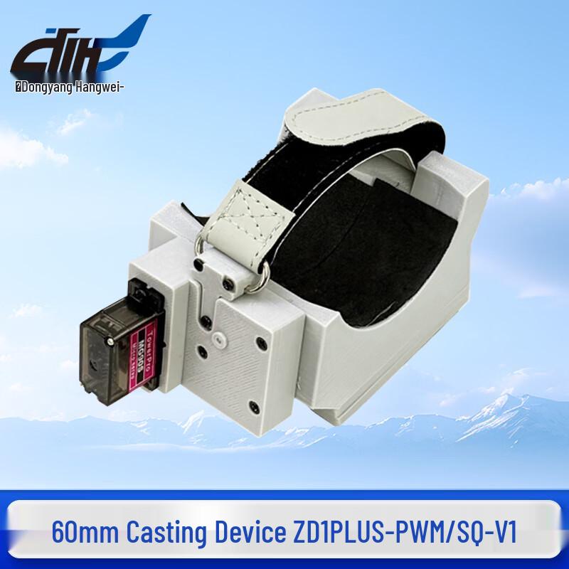 Dongmei Hangfei 60mm Drone Dispenser