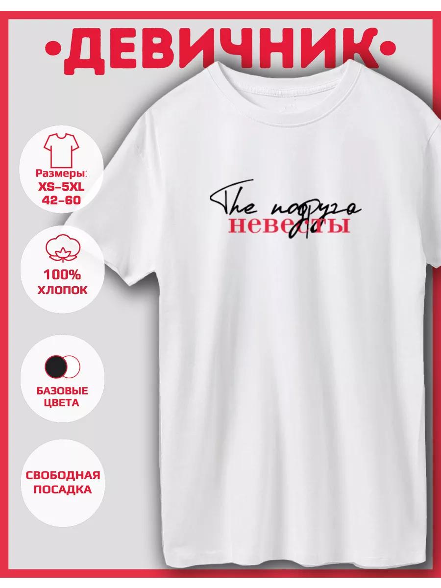 

Girlfriend of the Bride Printed T-shirt XL