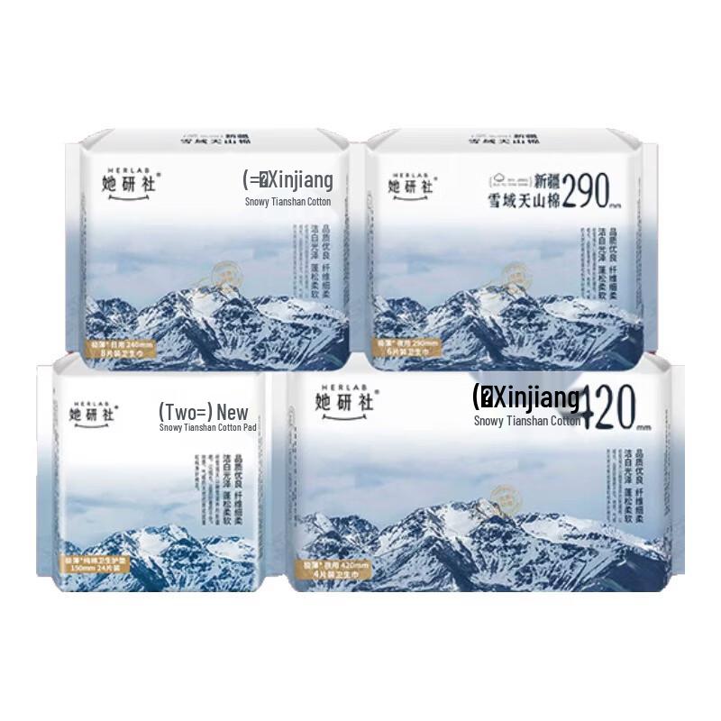 

Herlab Xinjiang Cotton Ultra-Thin Sanitary Pad Set
