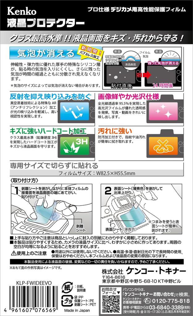 KENKO LCD Protective Film LCD Protector for Fujifilm Instax WIDE Evo Exclusive Size Design Made In Japan Transparent KLP-FWIDEEVO