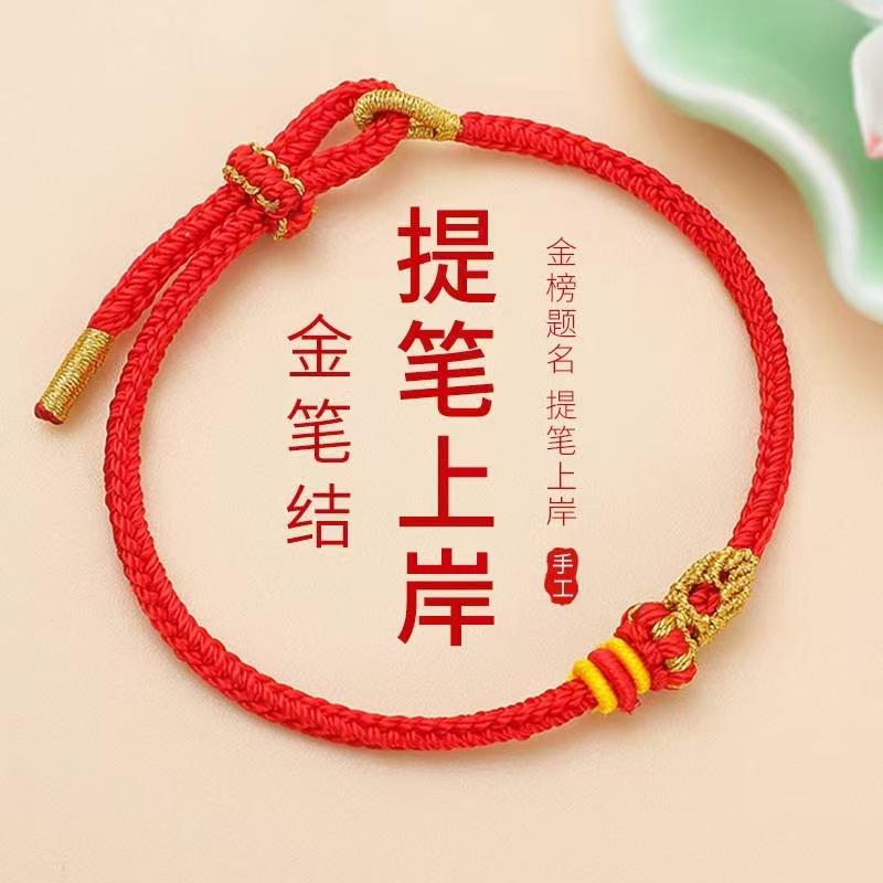 Handmade Gift Wenchang Knot Hand Rope Ethnic Style Examination Ashore Gold List Title Red Rope Bracelet Dragon Boat Festival Multicolored Rope