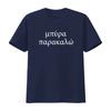 Stylish Please Byra Parakalo Greek Language Vacation Travel T Shirt For Fashion Forward Wearers Vintage Homme Streetwear