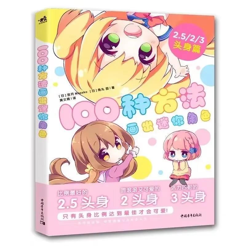 Mini Character Drawing Guide: 100 Ways to Master Head-Body Ratios Chinese Version Sketched Hand Drawn Notebook Account