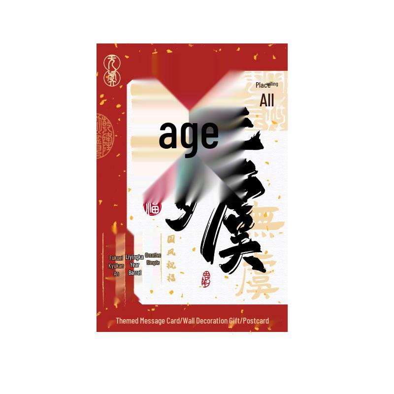 Mu Ran Chinese Style Greeting Card: Postcard for Students, Blessings, Decoration, and Thank You Notes.