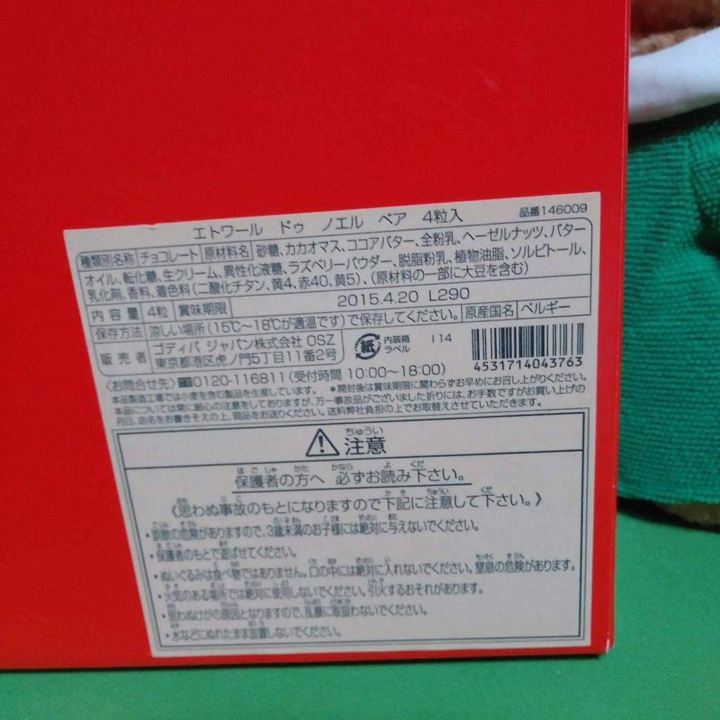 [USED] Godiva Teddy Bear 2014 Etoile De Noel Bear Santa Claus