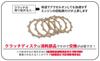 Kawasaki Motorcycle Clutch Plate Set (5 pieces) - For ZXR250, Balius, Estrella, etc. Repair, Replacement, Customization, Maintenance Parts (Aftermarke