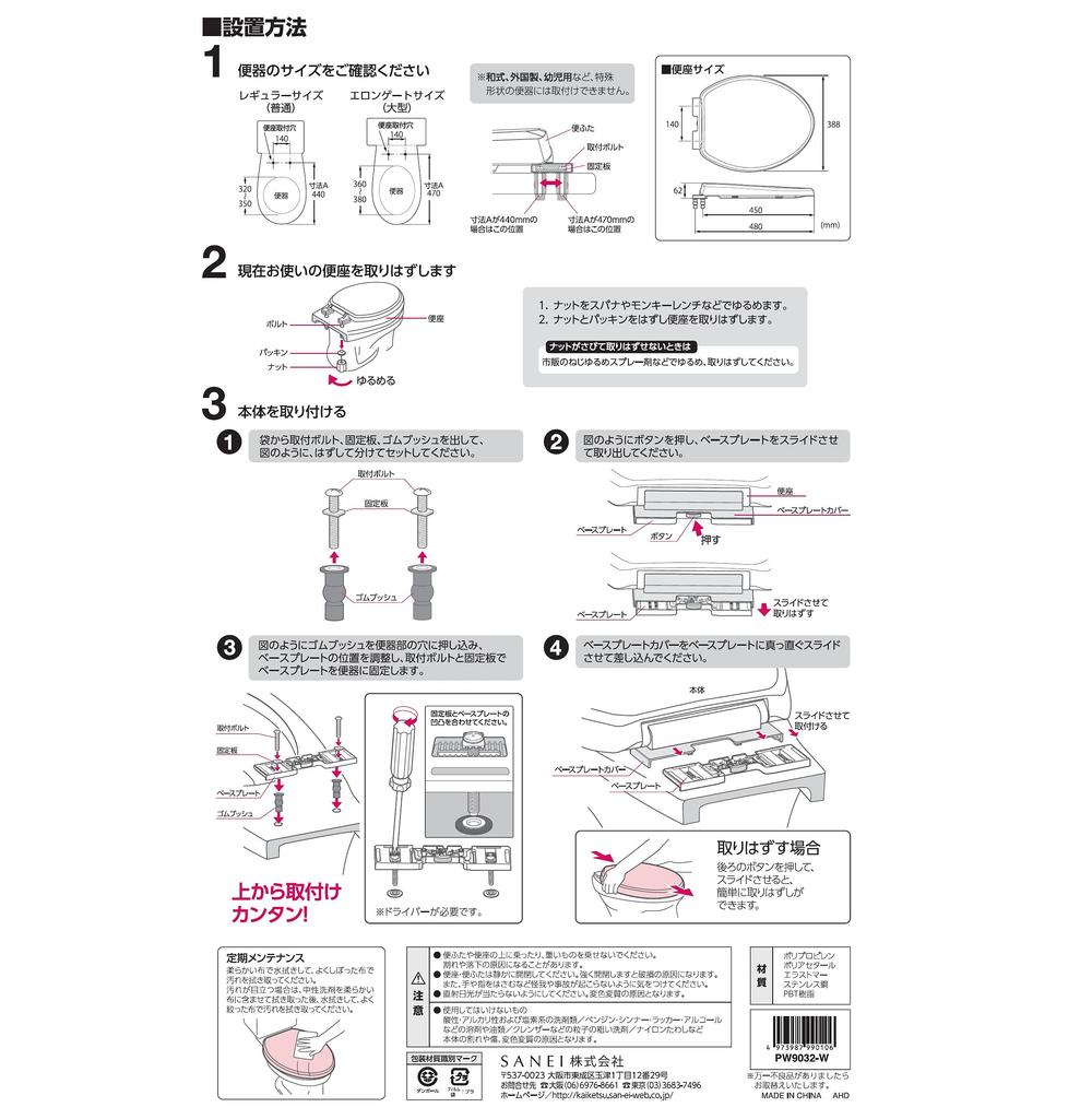 SANEI Standard Toilet Seat, Front-Rounded, Soft Closure, Easy Installation, One-Touch Detach, White, PW9032-W
