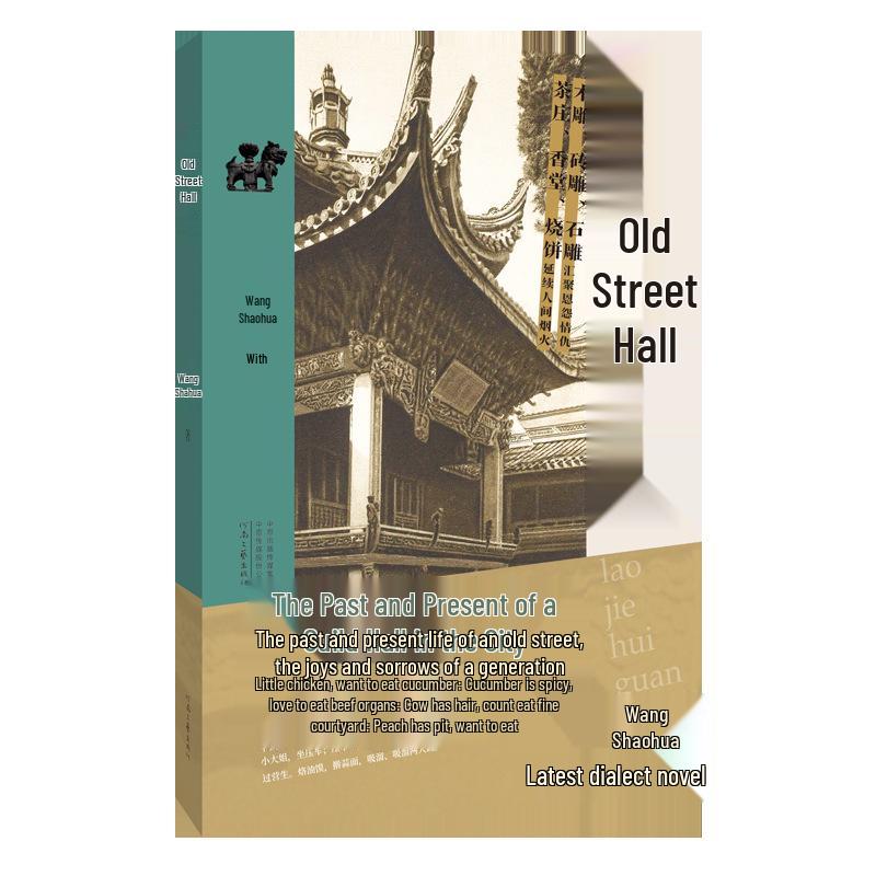 "Old Street Hall" by Wang Shaohua