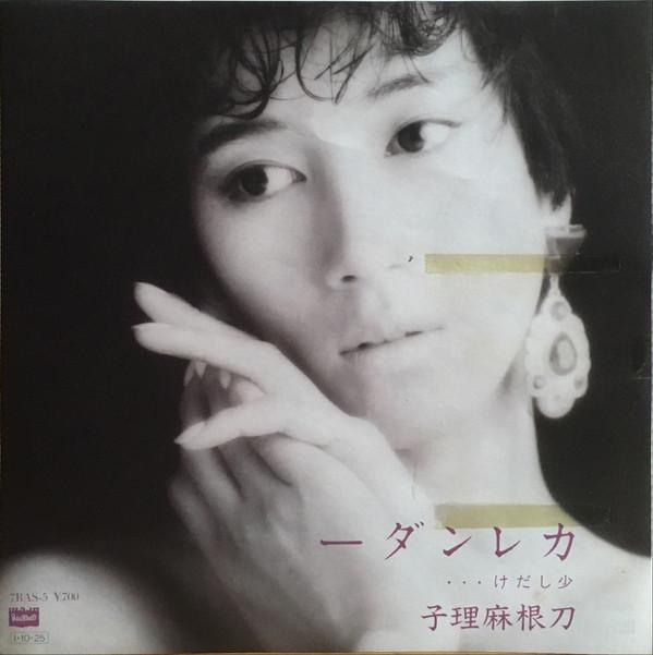 

7inch Record MARIKO TONE - Calendar 7BAS5 BOURBON 1985 Japan Japanese Pop/Rock Used