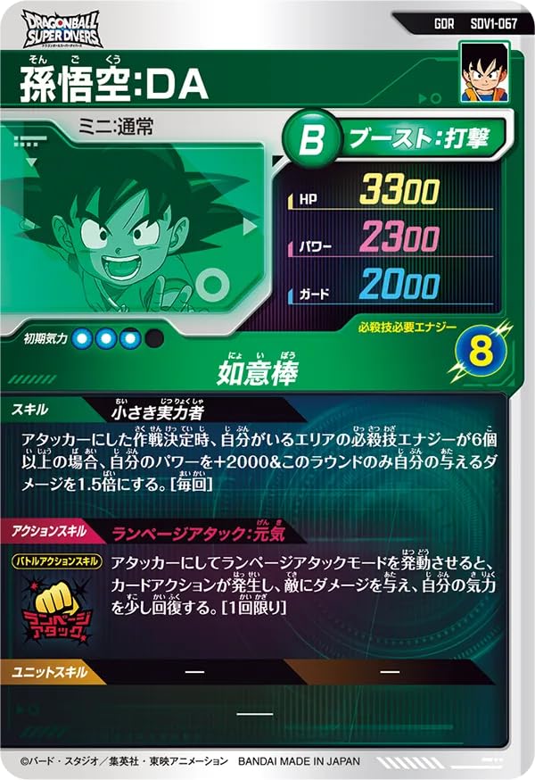 Super Divers GDR Son DA Goku SDV1-067