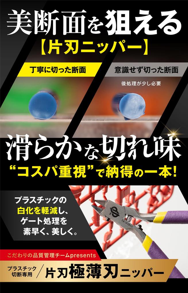 DePes Nippers Beautiful Cross Kataba Nippers Care Nippers for Plastic Models Purple Thin-Blade [Achieve Sections] [Includes Video] (Ultra-Thin
