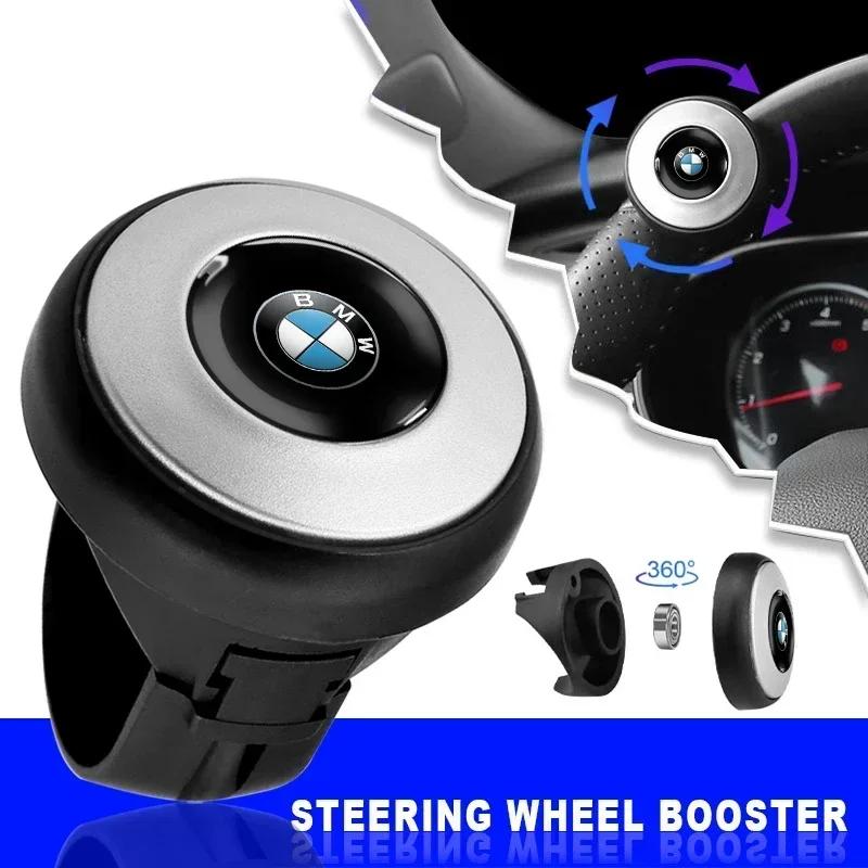 Car Steering Wheel Booster Ball Labor Saving Turning Car Accessories For BMW E36 E46 E53 E90 E60 E61 E93 E87 X1 X3 X5 X6 F30 F20