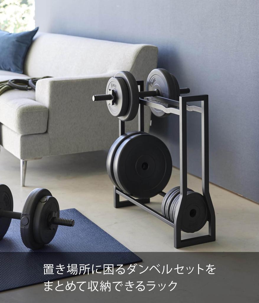 Yamazaki Jitsugyo Dumbbell Rack Black W52 x D17 x Tower No Assembly Muscle Training Goods Storage Rack 1964 (Yamazaki) H54.3cm [Completed Product,