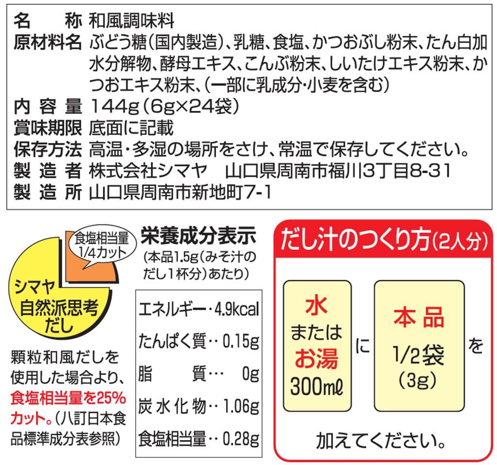 Shimaya Shiawase Powder 144g Additive-free