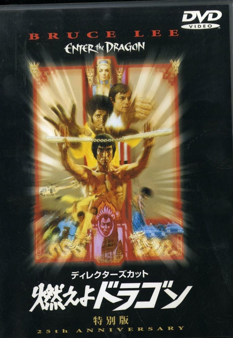 

DVD - Enter the Dragon Special Edition HP15922 Japan Movies & DVD Used