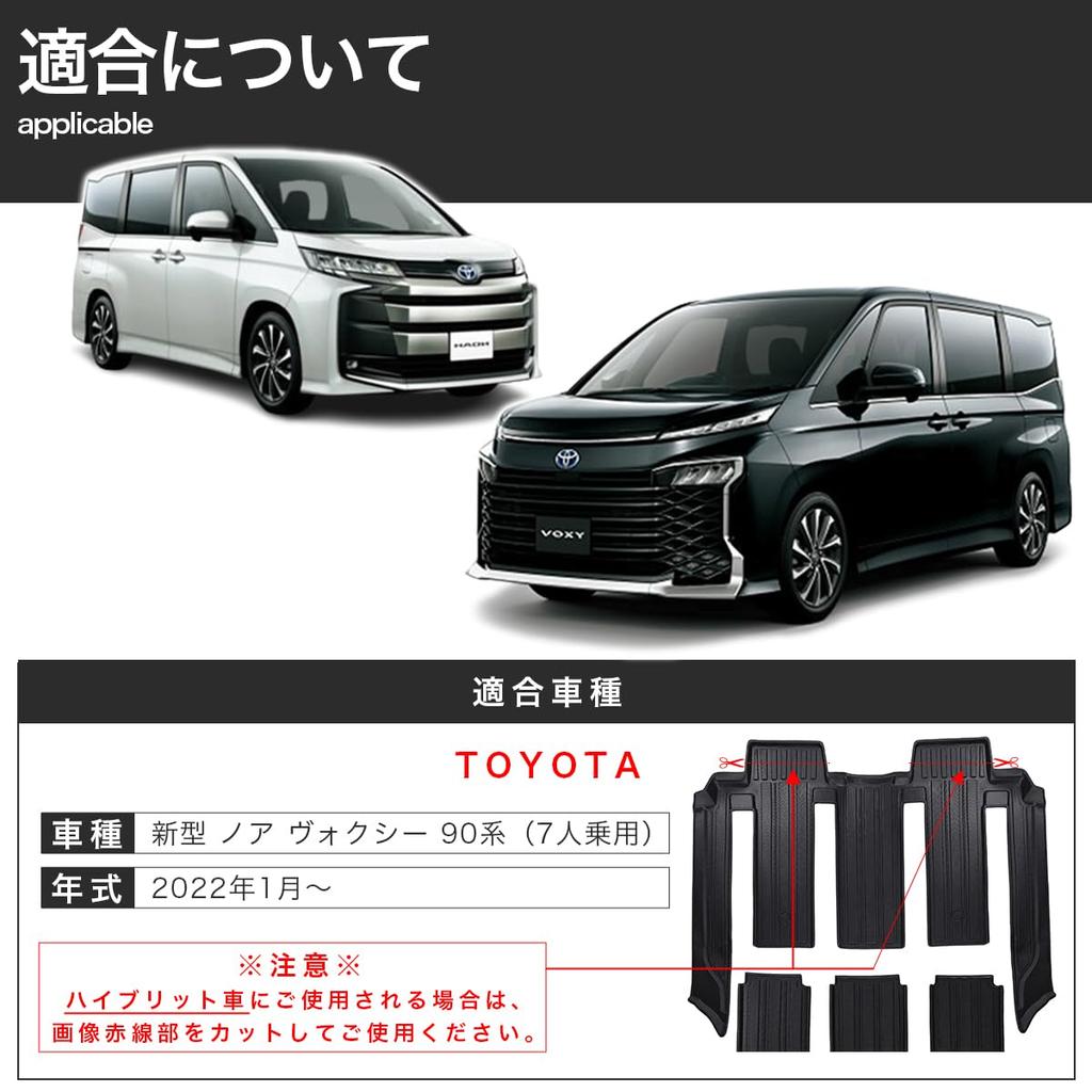 Custom-designed 3D Floor and Luggage Mats for the New Toyota Noah/Voxy 90 Series (7-passenger). Made of TPE Material.