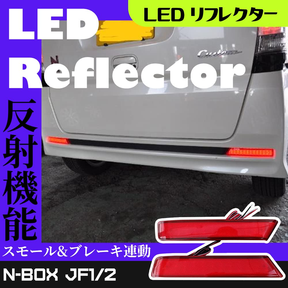 Honda N-BOX N-WGN JF/JH1/2 Custom Red Lens LED Reflector Brake Position Interlocking Left and