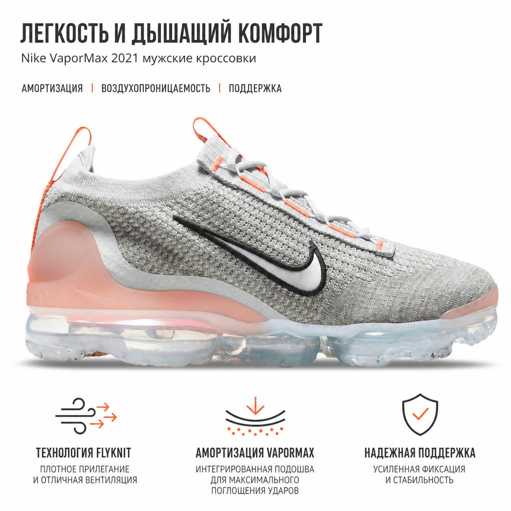 Nike נעלי ספורט לגברים אייר וייפורמקס 2021 פלייניט אפור ערפל מנגו בהיר לבן אנתרציט כסוף מטאלי DH4084-002