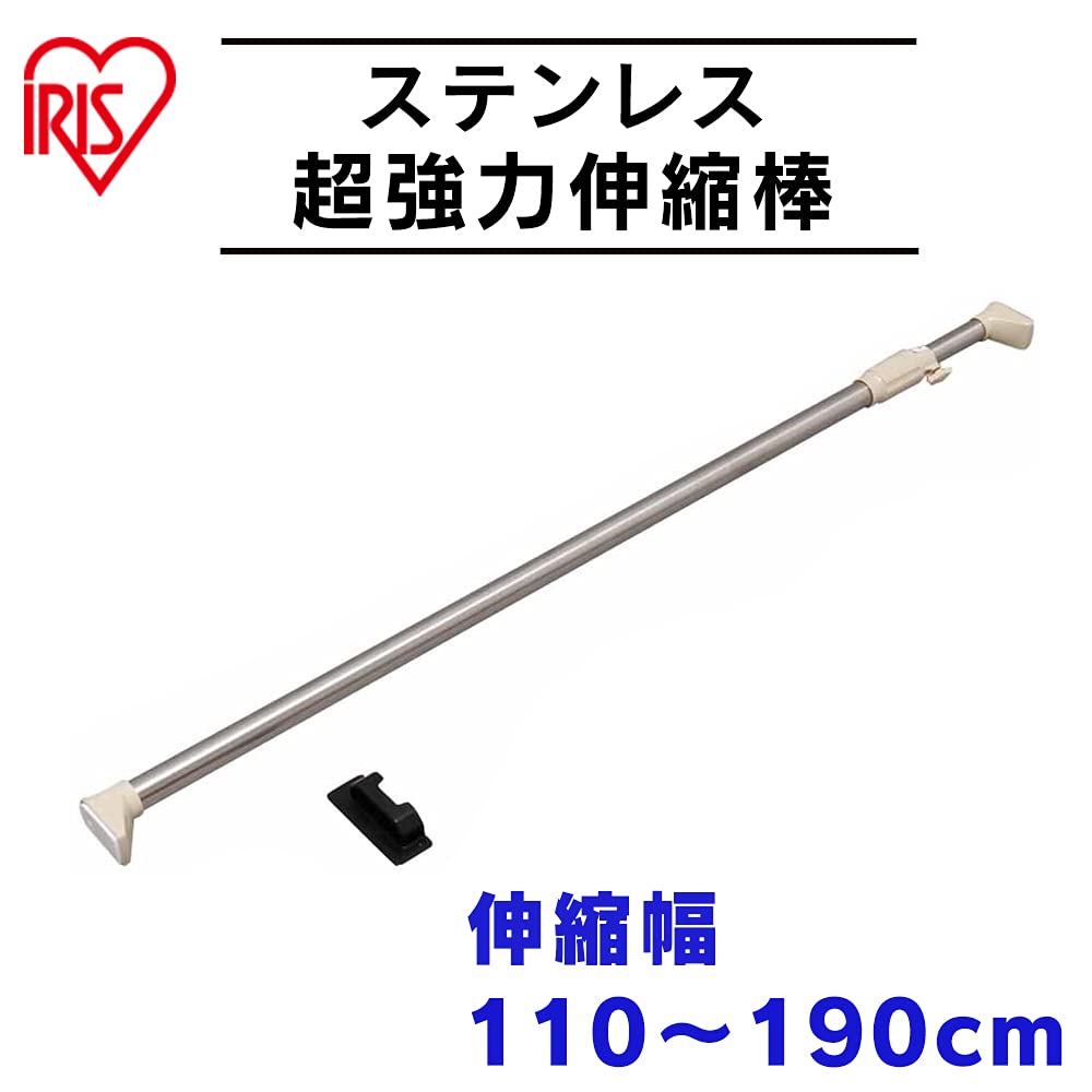 Iris Ohyama Tension Rod, Telescopic Stainless Steel, Strong, Width 110-190cm, Beige, H-SNPJ-190