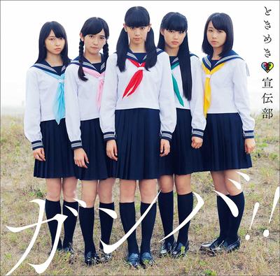 CD TOKIMEKI  ADVERTISING DEPARTMENT   Gambaseishun Ban  UMCK5613 Japan Japanese PopRock Used