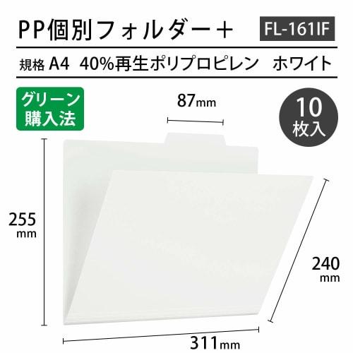 Plus Individual Folder PP A4 White 10 Sheet Pack 86-810ÁE